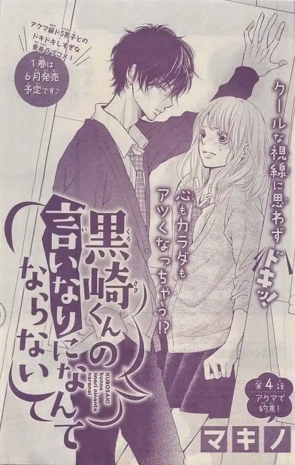 Kurosaki-kun no Iinari ni Nante Naranai Chapter 4 2